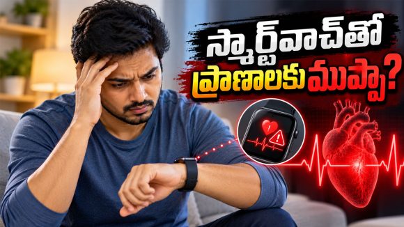 స్మార్ట్‌వాచ్‌లు మన ఆరోగ్యానికి మంచి చేస్తాయా? లేక టెన్షన్ పెంచుతున్నాయా?