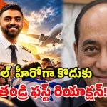 ‘విమానమే నా బిడ్డ ప్రపంచం.. భార్య కూడా అదే’.. కెప్టెన్ స్మిత్ తండ్రి ఆసక్తికర వ్యాఖ్యలు