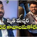 చెప్పడం కాదు.. చేసి చూపించాడు.. పైలట్‌ బాధ్యత గురించి స్మిత్ మచ్చర్ పాత పాడ్‌కాస్ట్ వైరల్!