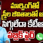 ఆడవాళ్లపై ఇంత నీచ రాజకీయమా? కేటీఆర్.. ఇదేనా మీ సంస్కారం?!