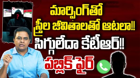 ఆడవాళ్లపై ఇంత నీచ రాజకీయమా? కేటీఆర్.. ఇదేనా మీ సంస్కారం?!