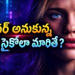 ప్రేయసి ప్లేస్ లోకి వచ్చిన రోబోతో డేటింగ్… అది ఏం చేసిందో చూస్తే వెన్నులో వణుకు పుట్టాల్సిందే