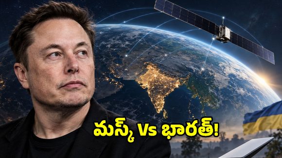 మన డేటా అమెరికా చేతుల్లోకి వెళ్తుందా? స్టార్‌లింక్ ఎంట్రీపై నిపుణుల సంచలన హెచ్చరిక!