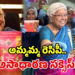 అమ్మమ్మ చేతి రుచికి రూ.2 వేల పెట్టుబడి.. నేడు రూ.580 కోట్ల సామ్రాజ్యం.. ‘స్వీట్‌ కారం కాఫీ’ సక్సెస్‌ స్టోరీ!