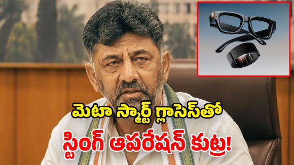 కర్ణాటక ‘స్టింగ్ ఆపరేషన్’ వివాదంలో బిగ్ ట్విస్ట్.. సీఎం డీకే శివకుమార్ సంచలన విషయాలు వెల్లడి!