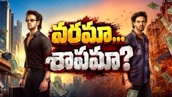 పేదరికంలో బతికే వ్యక్తికి భవిష్యత్తు ముందే తెలిసే వరం… రాత్రికి రాత్రే రచ్చ… తెలుగు సిరీస్ స్ట్రీమింగ్ షురూ