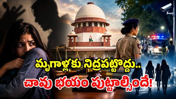 ‘రే*ప్ చేస్తే చస్తామనే భయం పుట్టించాలి’.. మహిళల భద్రతపై సుప్రీంకోర్టు సంచలన వ్యాఖ్యలు!