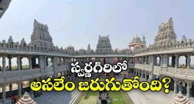 నిన్న లీగల్ నోటీసులు.. నేడు భూముల లెక్కలు.. స్వర్ణగిరి ఆలయానికి షాక్ మీద షాక్!