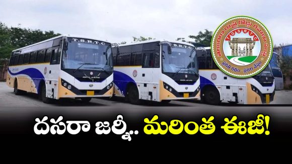 బస్ డిపోకు వెళ్లాల్సిన పనిలేదు.. మీ కాలనీ నుంచే దసరా స్పెషల్ బస్సులు!