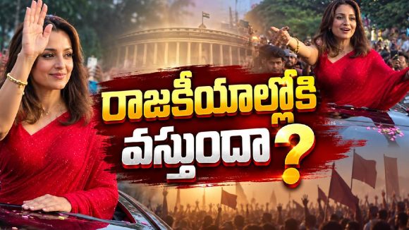 త్రిష రోడ్ షో చూస్తే మైండ్ బ్లాక్.. పొలిటికల్ ఎంట్రీకి ఇదే సిగ్నలా?
