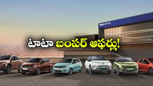 టాటా కార్లపై కళ్లు చెదిరే అక్టోబర్ ఆఫర్లు.. ఆ మోడల్ పై ఏకంగా రూ.1.25 లక్షల బెనిఫిట్!