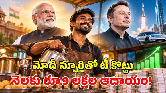 అమ్మబాబోయ్.. రూ.10 టీతో నెలకు రూ.9 లక్షల సంపాదన.. ఉద్యోగం కంటే టీ కొట్టే బెటరేమో!