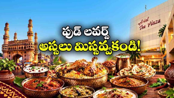 సకినాలు, సర్వ పిండి నుంచి బిర్యానీ వరకు.. బేగంపేటలో తెలంగాణ రుచుల విందు!