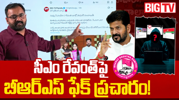 బిగ్ టీవీ లోగోతో ‘DIG’ దందా.. సీఎం ఫ్యామిలీపై ఫేక్ ప్రచారం.. బీఆర్ఎస్ బడా నేత గుట్టురట్టు!