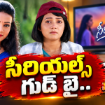 ‘బ్రహ్మముడి’ అప్పు సీరియల్స్ కు గుడ్ బై చెప్పేసిందా..?