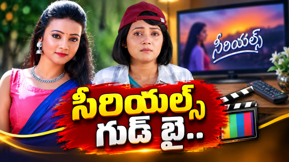 ‘బ్రహ్మముడి’ అప్పు సీరియల్స్ కు గుడ్ బై చెప్పేసిందా..?
