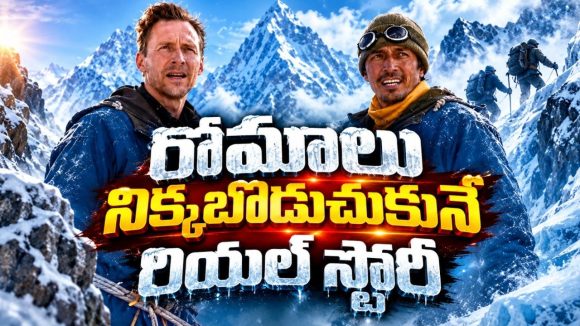 ప్రాణాలను పణంగా పెట్టి ఎవరెస్ట్ ఎక్కిన రియల్ హీరో… చరిత్ర మర్చిపోయిన అసలైన వీరుడి ఎపిక్ స్టోరీ… చూస్తే గూస్‌బంప్స్ గ్యారెంటీ