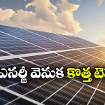 సోలార్ ప్యానెళ్లతో భవిష్యత్తులో ముప్పు తప్పదా?  25 ఏళ్ల తర్వాత ఏం జరగబోతుందంటే?