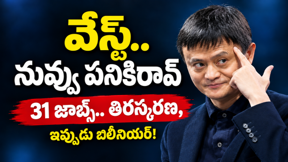 నెలకు రూ.1000 జీతం.. ఇప్పుడు రూ.3 లక్షల కోట్లకు అధిపతి, అదెలా సాధ్యం?