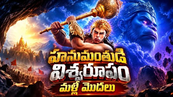 ఇప్పటికే 6 సీజన్లు… 30కి పైగా ఎపిసోడ్లు… ఓటీటీని ఊపేస్తున్న హనుమాన్ కొత్త సీజన్ వచ్చేసిందోచ్