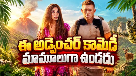 నవలల్లో రాసిన నిధి కోసమే రచయిత్రి కిడ్నాప్‌… అడవిలోకి వెళ్ళాక ఒక్కొక్కరికీ చుక్కలు