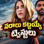 7 ఇయర్స్ మిస్సింగ్… పుట్టుకతో గుడ్డిదైన పిల్ల తిరిగొచ్చేసరికి కంటిచూపుతో… మెంటల్ మాస్ సిరీస్ మావా