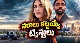 7 ఇయర్స్ మిస్సింగ్... పుట్టుకతో గుడ్డిదైన పిల్ల తిరిగొచ్చేసరికి కంటిచూపుతో... మెంటల్ మాస్ సిరీస్ మావా