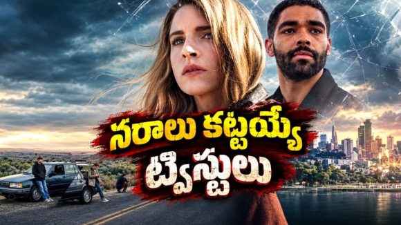 7 ఇయర్స్ మిస్సింగ్… పుట్టుకతో గుడ్డిదైన పిల్ల తిరిగొచ్చేసరికి కంటిచూపుతో… మెంటల్ మాస్ సిరీస్ మావా