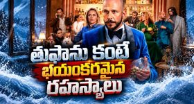బర్త్‌డే పార్టీకి వెళ్లి తుఫానులో... ఒక్కొక్కరి నిజ స్వరూపం చూస్తే మైండ్ బ్లాక్... గూస్‌బంప్స్ తెప్పిస్తున్న డార్క్ కామెడీ