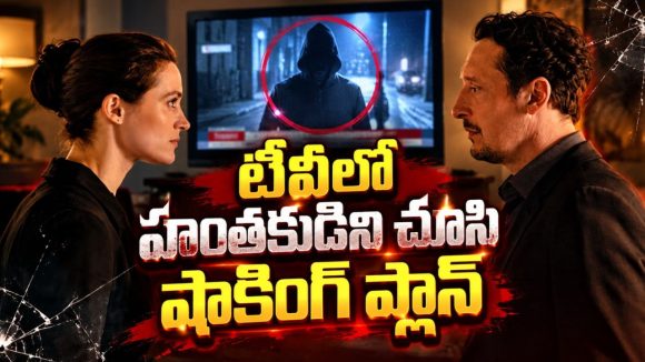 పదేళ్లుగా ఇంట్లోంచి బయటకు రాని రచయిత్రి… కిల్లర్ కు తనను తానే ఎరగా వేసుకునే సాహసం… బుర్రపాడు సైకలాజికల్ థ్రిల్లర్