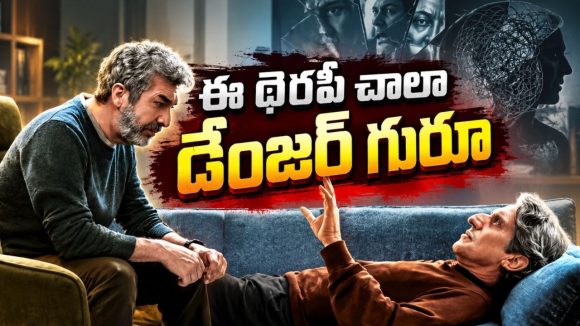 థెరపీ కోసం వచ్చిన పేషెంట్‌తోనే సైకాలజిస్ట్‌కి తలనొప్పులు… నవ్వించే డార్క్ కామెడీ డ్రామా