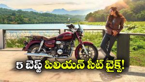 హోండా To  జావా.. 5 అదిరిపోయే పిలియన్ సీటు బైక్ లు ఇవే!