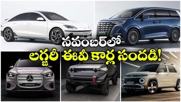 మహీంద్రా థార్ E To హ్యుందాయ్ ఇన్‌స్టర్.. నవంబర్ లో ఎంట్రీ ఇవ్వనున్నక్రేజీ ఎలక్ట్రిక్ కార్లు ఇవే!