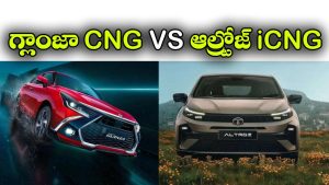 మైలేజ్‌లో గ్లాంజా.. బూట్ స్పేస్‌లో ఆల్ట్రోజ్.. ఏ CNG కారు కొంటే బెస్ట్?