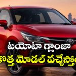 టయోటా గ్లాంజా ఫేస్‌లిఫ్ట్ టీజ్.. కొత్త లుక్‌ తో అదిరిపోయే ఎంట్రీ!