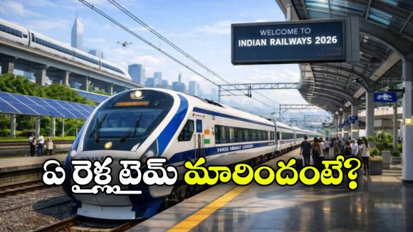 ప్రయాణికులకు అలర్ట్.. వందే భారత్ సహా పలు రైళ్ల టైమ్ మారింది!