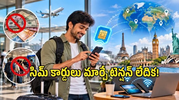 విదేశాలకు వెళ్తున్నారా? రోమింగ్ బిల్లుల బెంగ వదిలేసి, ఇలా eSIM వాడేయండి!