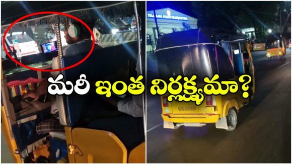 సినిమా చూస్తూ ఆటో డ్రైవింగ్.. డ్రైవర్‌పై సీపీ సజ్జనార్ సీరియస్!