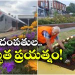 20 ఏళ్ల కష్టం.. రైల్వే స్టేషన్‌ను అందమైన పూలవనంగా మార్చిన వృద్ధ దంపతులు!