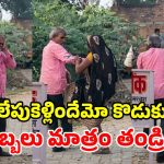 ప్రియుడితో కూతురు జంప్.. చెప్పు తీసుకొని.. యువకుడి తండ్రిపై యువతి తల్లి దాడి!