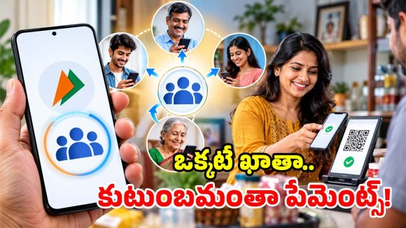 యూపీఐలో సరికొత్త ఫీచర్.. మీ ఖాతాతో కుటుంబ సభ్యులూ పేమెంట్స్ చేయెుచ్చు.. ఇదెలాగో తెలుసా?