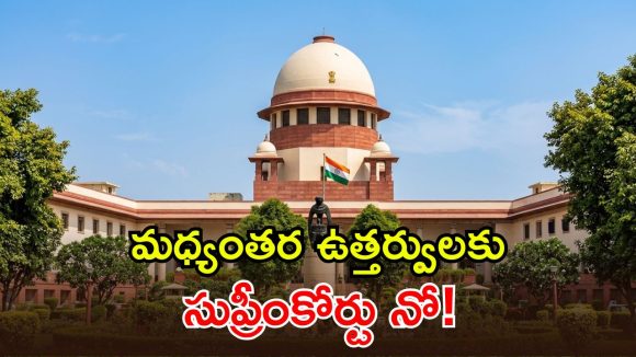 మహారాష్ట్ర ఓటర్ల జాబితా వివాదం.. సుప్రీం కోర్టు కీలక నిర్ణయం!