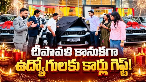 ఉద్యోగులకు ఊహించని గిఫ్ట్.. దీపావళి కానుకగా కార్లు అందజేత.. ఈ కంపెనీకి హాట్సాఫ్ చెప్పాల్సిందే!
