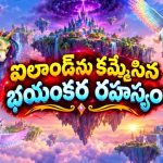యూనికార్న్ ఐలాండ్‌లో ఊహించని విపత్తులు… ఆ వింత రహస్యం ఏంటి ? నెట్‌ఫ్లిక్స్‌లో కొత్త మ్యాజికల్ అడ్వెంచర్