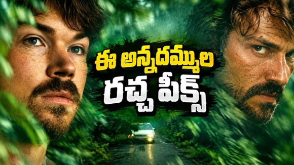 జైలు నుంచి వచ్చిందే తమ్ముడి బెండ్ తీయడానికి.. రిహాబ్‌లో అన్నదమ్ముల మాస్ హంగామా… ఓటీటీలోకి ఇంటెన్స్ డ్రామా