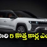ఏకంగా 4 SUVలు, ఓ పికప్ ట్రక్.. జీప్ ప్లాన్ మామూలుగా లేదుగా!