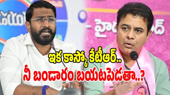 నీ హీరోయిన్ల జాతకం మొత్తం బయటపెడతా.. కేటీఆర్ పై బల్మూరి వెంకట్ ఫైర్!