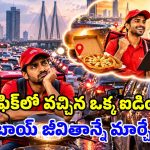 ట్రాఫిక్ జామ్‌లో రూ.20 ఐడియా.. నేడు నెలకు రూ.2 లక్షల సంపాదన.. ఇది కదా సక్సెస్ అంటే!