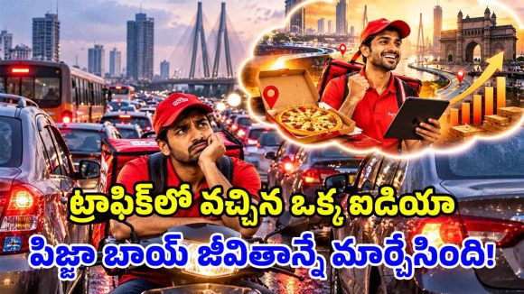 ట్రాఫిక్ జామ్‌లో రూ.20 ఐడియా.. నేడు నెలకు రూ.2 లక్షల సంపాదన.. ఇది కదా సక్సెస్ అంటే!