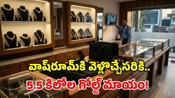 గోల్డ్ షాపు ఓపెనింగ్‌కు ముందే బిగ్ షాక్.. 12 నిమిషాల్లో రూ.8 కోట్ల బంగారం చోరీ..!